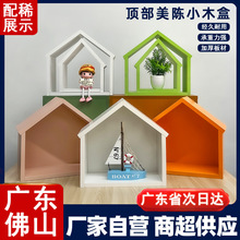 超市彩色陈列顶部美陈小木屋情景道具货架顶层装饰创意陈列