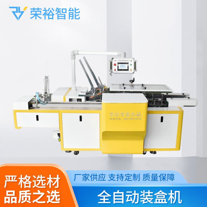 化妆品面膜自动装盒机 水剂面膜面霜装盒机 水乳口红全自动装盒机