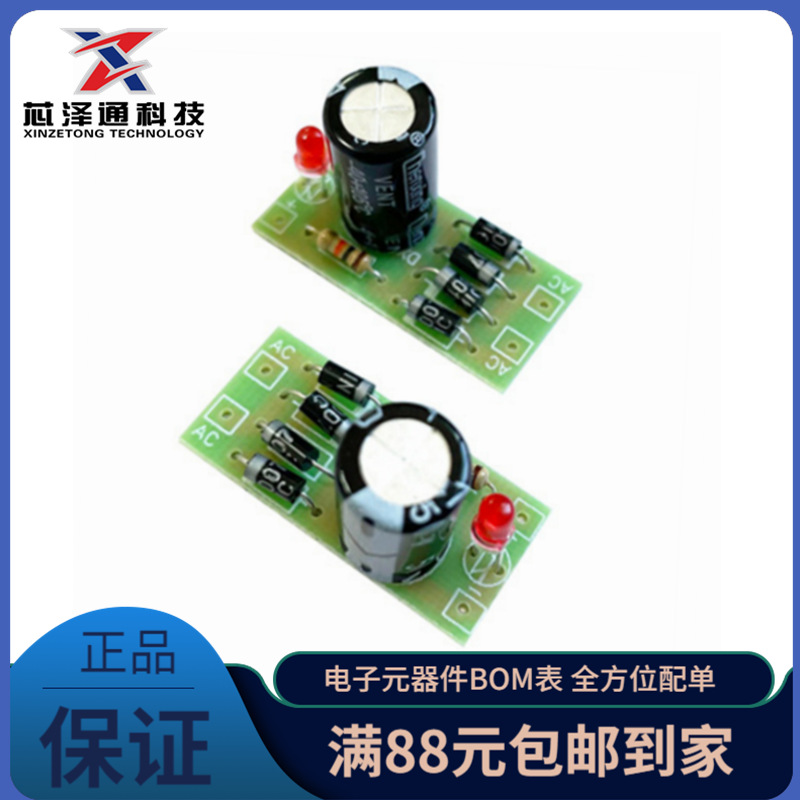 AC转DC电源转换模块 1N4007 全桥整流滤波 12V 1A交流转直流