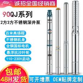 凌民不锈钢深井泵高扬程 农用灌溉潜水泵220v家用单相井用抽水泵