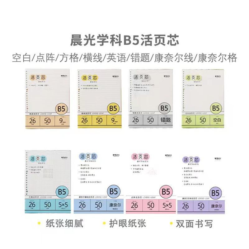 モーニングライト ルーズリーフコア MPY9G26F 内側ページ A5 ルーズリーフ B5 プラスチッククリップ 50 ページ水平線正方形ルーズリーフブック内側ページ|undefined