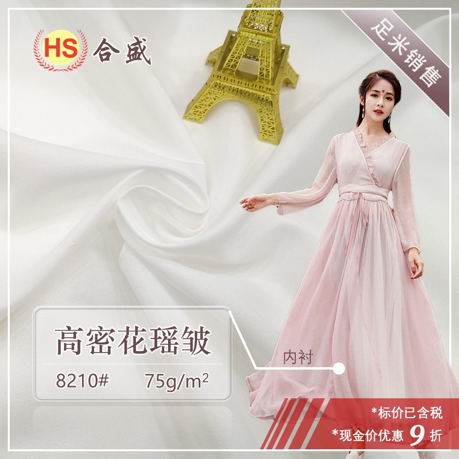 高密花瑶皱双皱 汉服里布里衬衬衫上衣雪纺面料 梭织涤纶布料8210