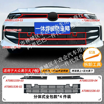 Automobile anti-insect net integrated welded car insect-proof net - 25-26-volkswagen-golf-pro-insect-screen-upper-screen-glossy-black-lower-screen-matte-black-one-piece-welding