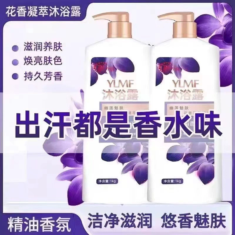 Подлинный аромат лотоса гель для душа 1000 мл большой емкости парфюмерный гель для душа