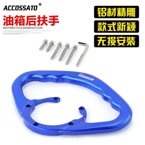 Подходит для Chunfeng 450SR, подлокотник топливного бака, модифицированные аксессуары для мотоциклов, крышка топливного бака, кронштейн подлокотника, задний подлокотник
