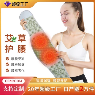 针织保暖防风护腰艾草理疗护腰暖胃成人腰部保暖护腰带