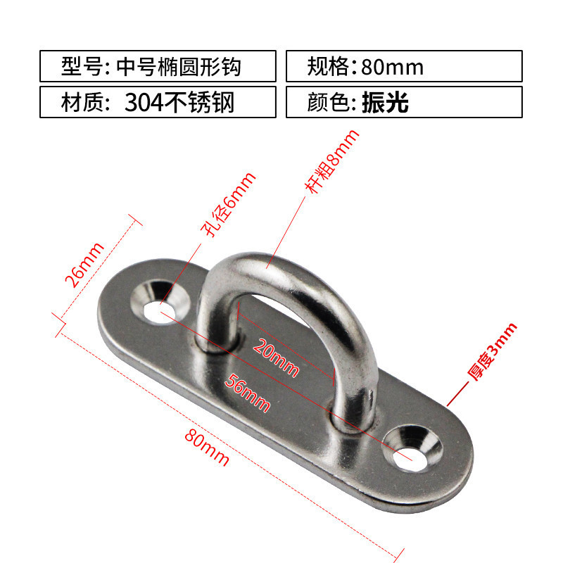 11.304不锈钢中号椭圆形钩