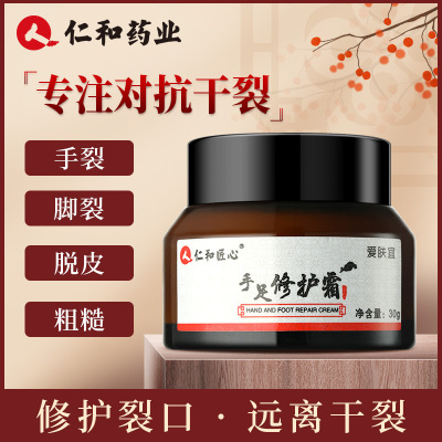 仁和匠心爱肤宜手足修护霜皲裂霜防护干裂滋养冻疮修护霜柔润肌肤|ms