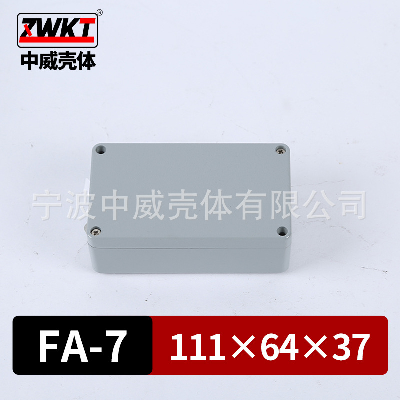FA7：111*64*37/ 供应压铸铝安防室外电源监控防水盒/放大器壳体