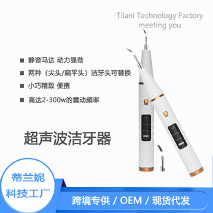 Cross-Border Electric Tooth Cleaner, Ultrasonic Calculus Remover, Tartar Cleaner, Tooth Rinser, Portable Tooth Cleaner