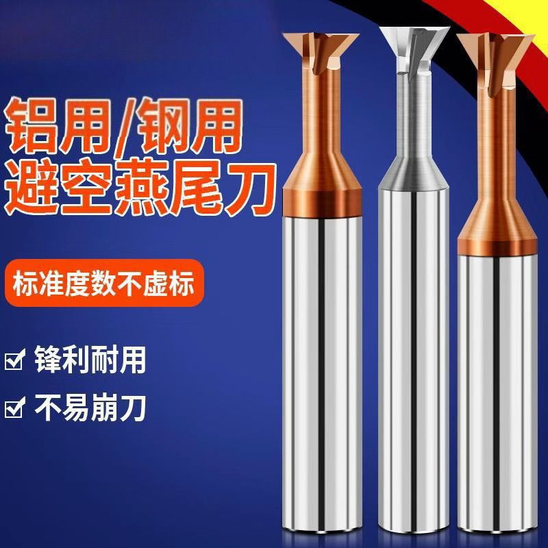 钨钢燕尾刀铣刀钢用铝用30度45度60度燕尾槽铣刀合金反倒角刀