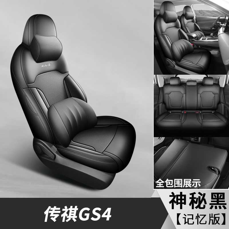 Modelə uyğun (Original) oturacaq örtükləri: GAC Trumpchi universal four seasons - mysterious-black-memory-foam-edition-note-car-model-year