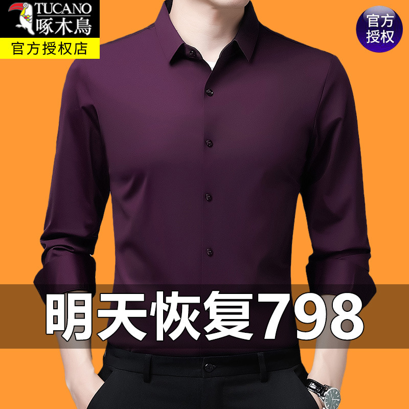 啄木鸟无痕长袖衬衫春秋季男士商务休闲棉料上衣免烫抗皱弹力衬衣|undefined