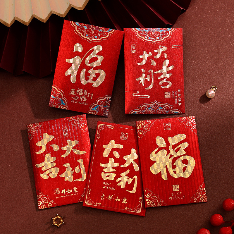 磨砂迷你红包小号福字新年大吉大利红包袋烫金红包袋压岁利是封|undefined