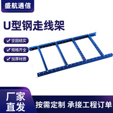 机房光纤走线架铝合金光伏防火走线室外布线线槽固定U型钢走线架