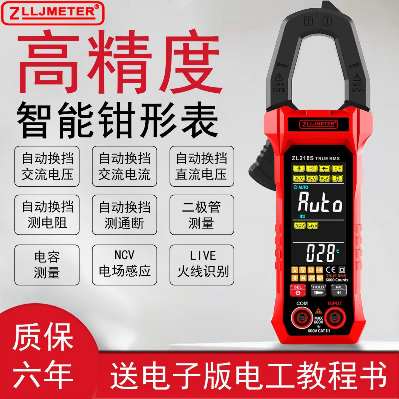高精度智能语音钳形表大屏钳表全自动电流表数字钳流表钳形万用表