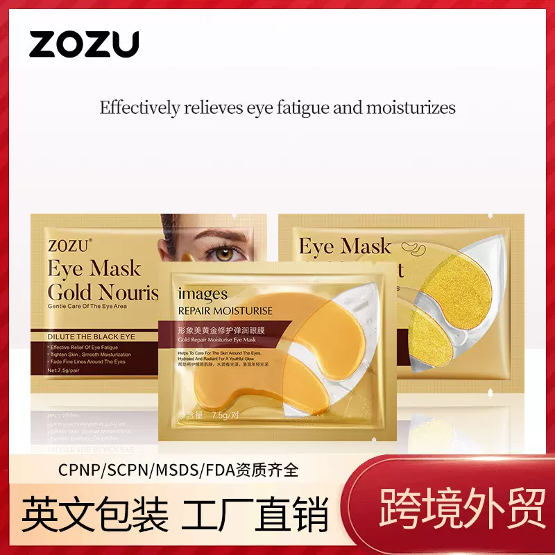 ZOZU黄金滋润眼膜贴补水保湿淡化黑眼圈眼部护理眼贴跨境外贸批发