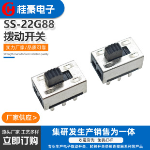 Factory direct SS-22G88 two-speed high current sliding switch 2-speed vertical 6-pin household appliance toggle switch
