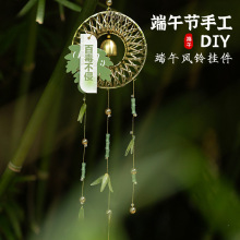 端午节免针材料包挂门小挂件饰品儿童编织手工diy幼儿园自制风铃