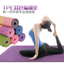 tpe瑜伽墊跨境健身家用防滑墊6mm雙色成人yoga mat舞蹈墊