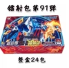 Magic Card 91 Bullets 2 Yuan Pack [24 Packs 360 Pictures]