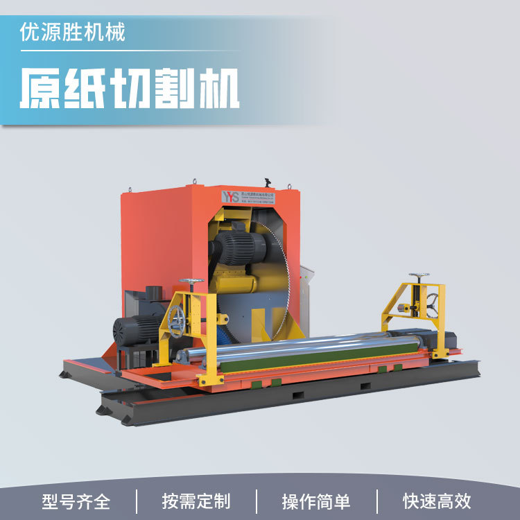 专业生产卷状纸分切机 自用上门代加工均可 加工范围广 可信赖