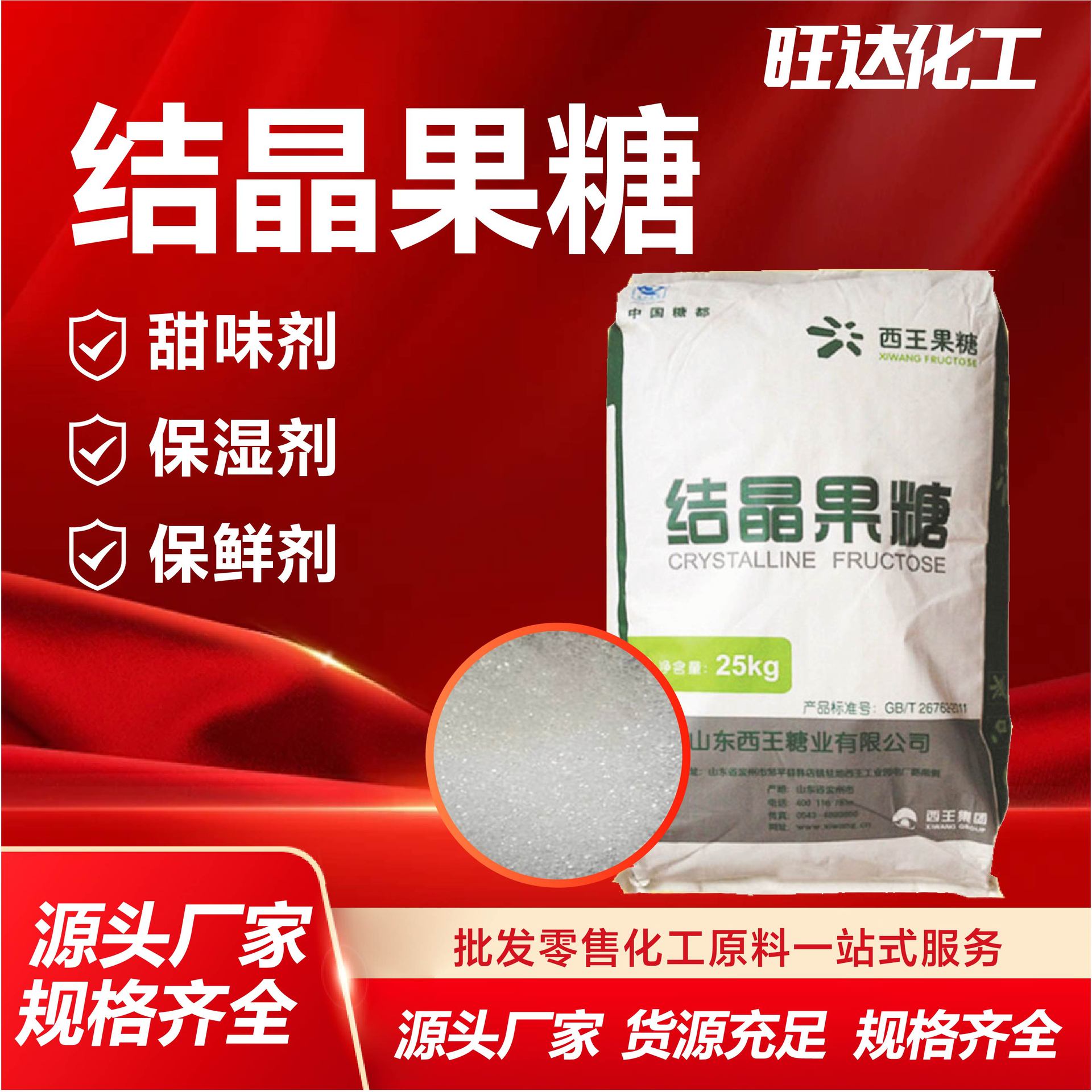结晶果糖食品级甜味剂厂家现货饮料蛋糕甜品甜味剂结晶果糖