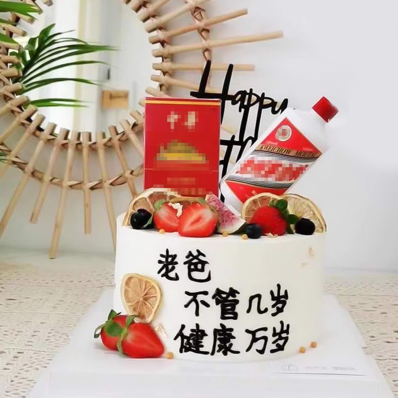 男士蛋糕装饰摆件酒瓶仿真香烟盒华子白酒网红父亲节爸爸生日插件
