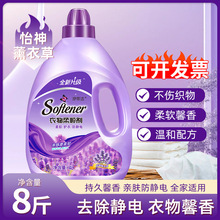 8斤柔顺剂大桶家用衣物护理液薰衣草持久留香防静电厂家批发直销