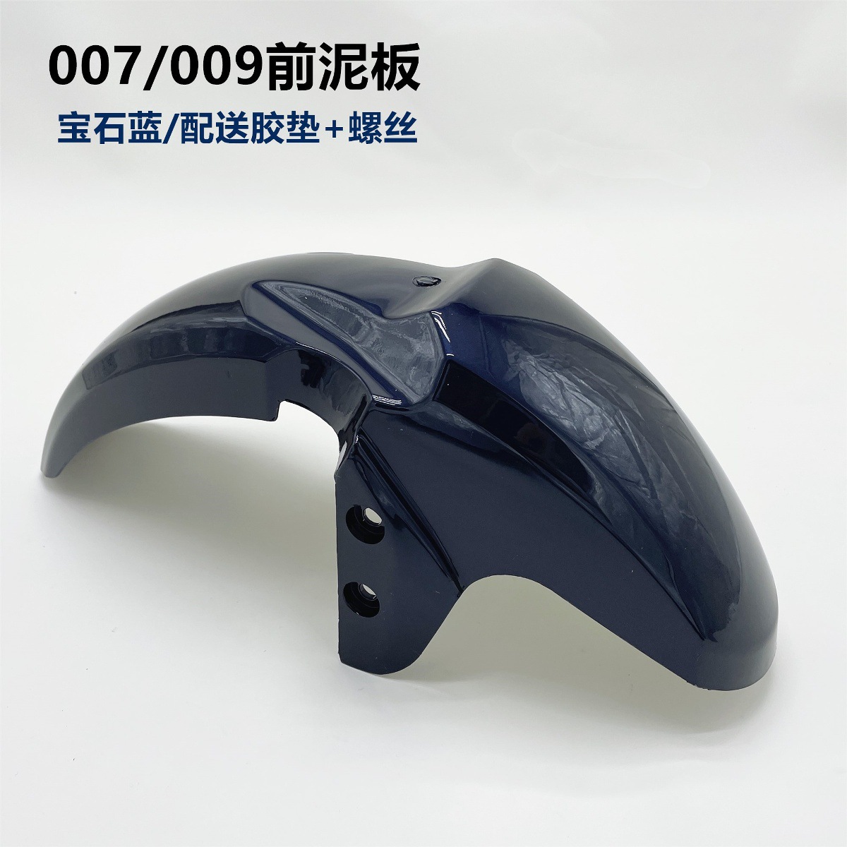 Electric Battery Car Fender 007008009 Takeaway Car 007009 Series Front Fender Front and Rear Fenders