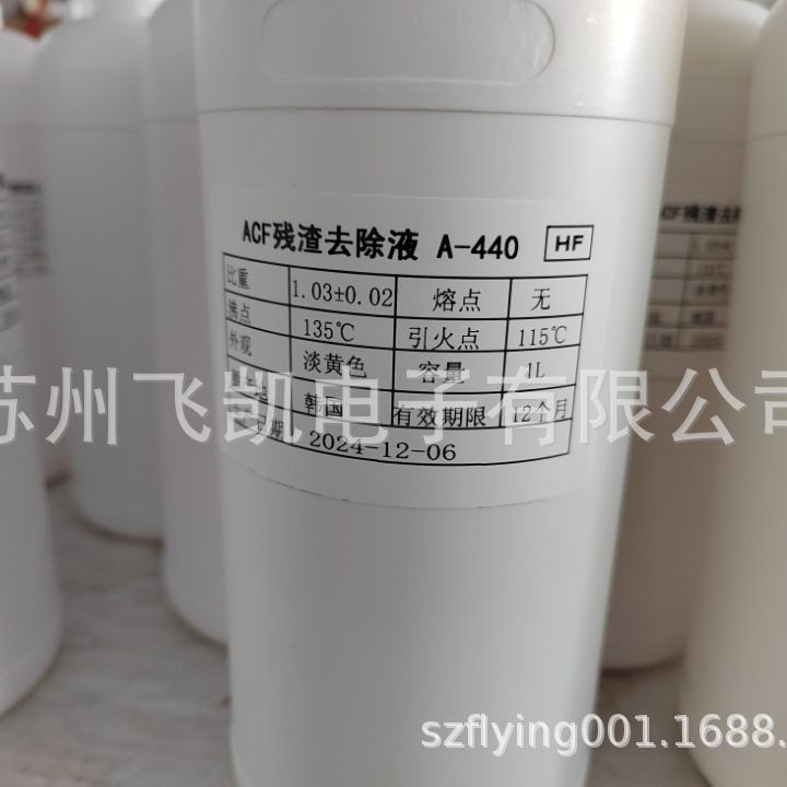 供应韩国ACF去除液  G-430清洗剂 A-440 KOTEC SAR-HT S指定物料