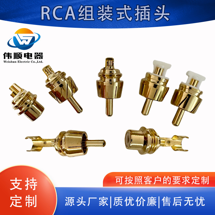 厂家定制各规格镀金RCA插头公头母头带螺牙带线夹莲花镀金插头