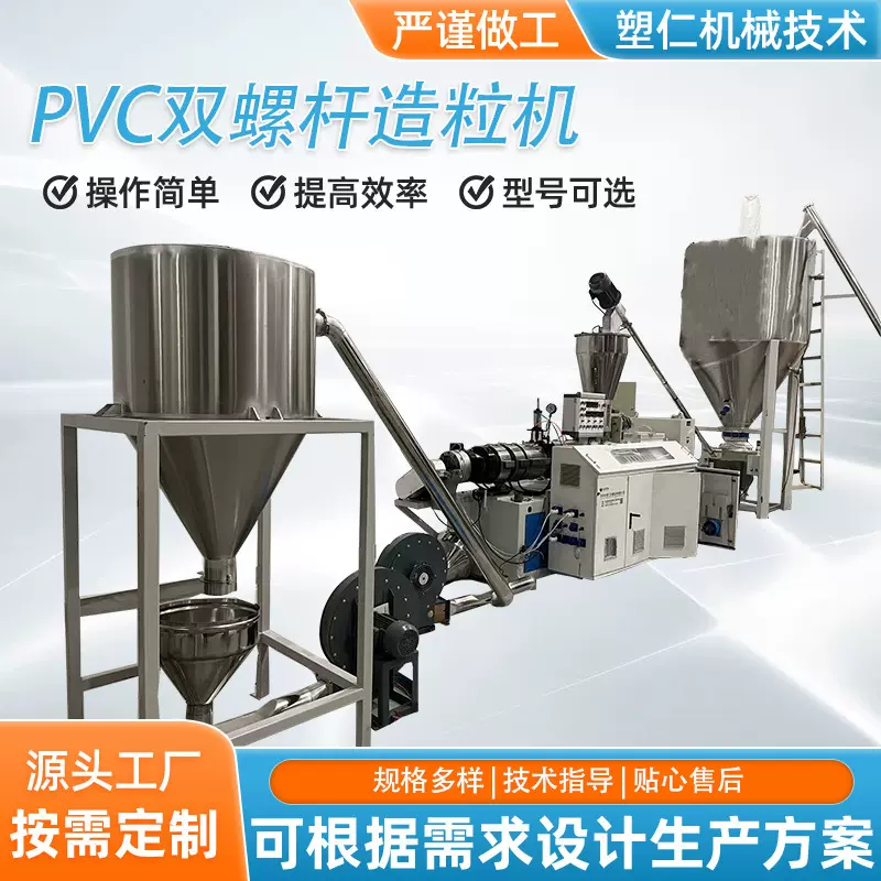 PVC双螺杆造粒机废旧塑料管材挤出设备颗粒全自动pvc