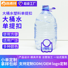 塑料提手定制 5L食用油饮料矿泉水手提扣单孔28-53mm塑料提手定做