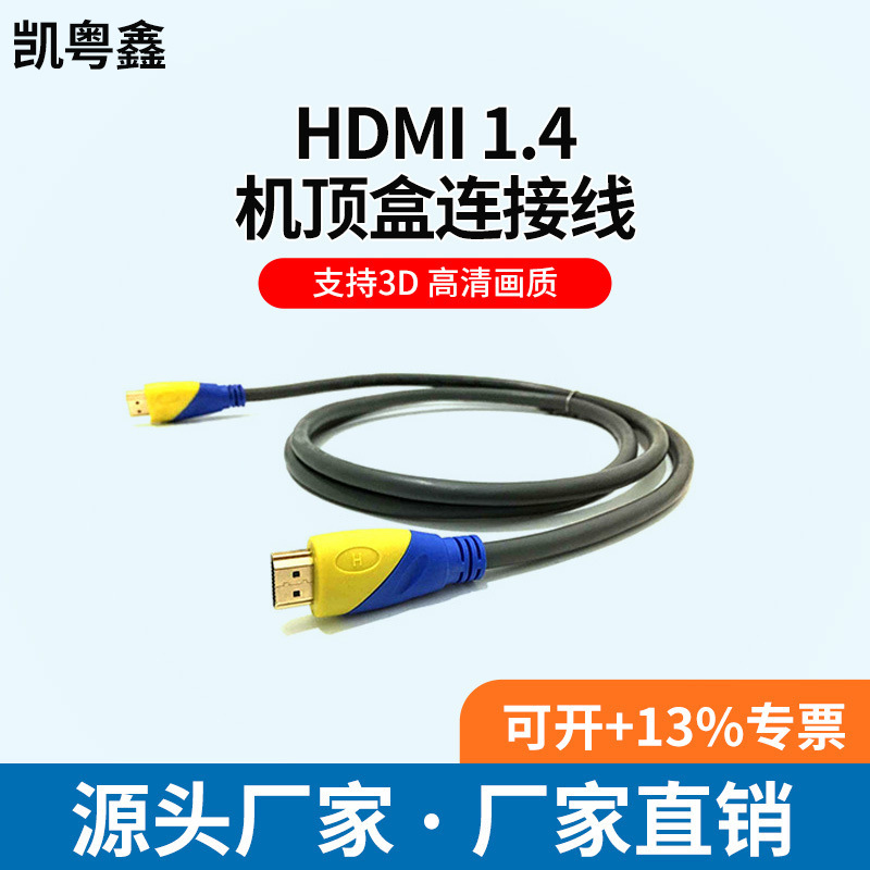厂家供应 凯粤鑫 5米HDMi线 高清1.4版本 支持3D hdmi 视频线