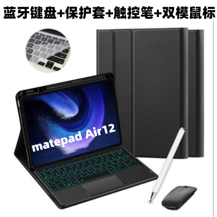 Suitable for Huawei Matepad 12X11.5 Touch Backlight Bluetooth Keyboard Pen Mouse Magicpad2 Protective Case