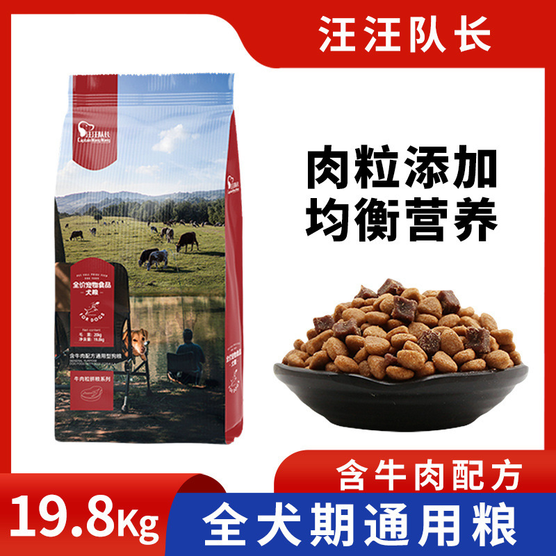 Wholesale Dog Food 20kg 20kg Beef Cubes Double Food for Large Dogs, Adult Dogs and Puppies One-Piece Healthy Food