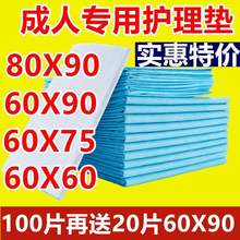 成人隔尿垫尿不湿老人专用护理垫6090产妇褥纸尿裤成人纸尿片