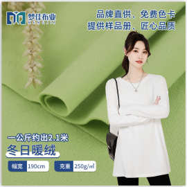 德绒 冬日暖绒阳离子保暖内衣打底衫绒布 女装德绒家居针织面料