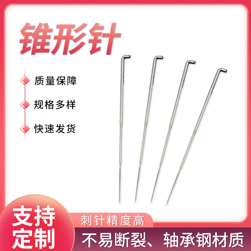 锥形刺针麻纺轴承钢针高耐磨柔韧度强针无纺布三角植绒针高效纺机