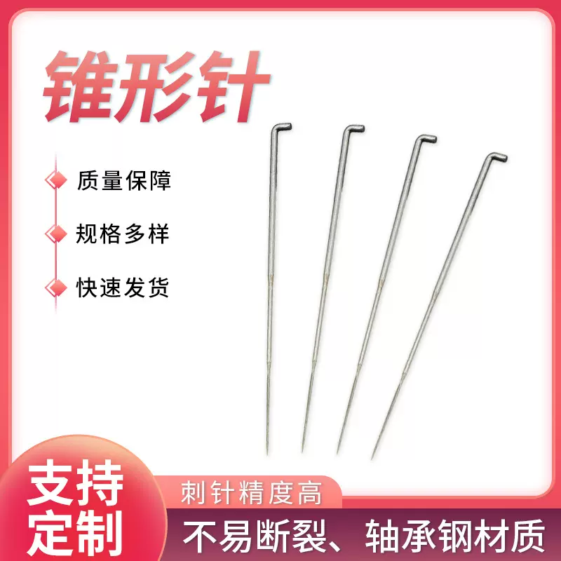 锥形刺针麻纺轴承钢针高耐磨柔韧度强针无纺布三角植绒针高效纺机