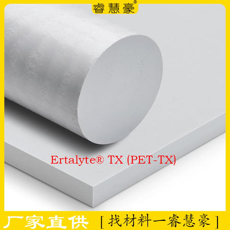 Ertalyte TX塑料棒PET-TX轴承级聚酯棒Ertalyte PET-P板新能源汽