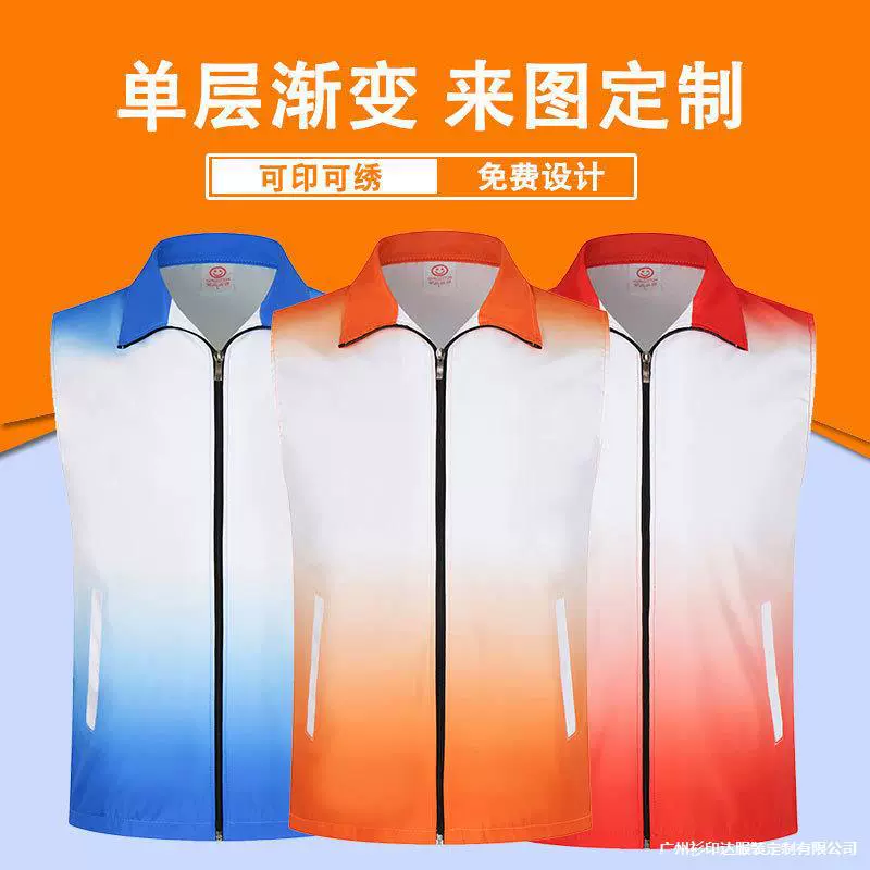 单层志愿者马甲定制广告衫渐变全身印马甲义工公益活动服装印logo