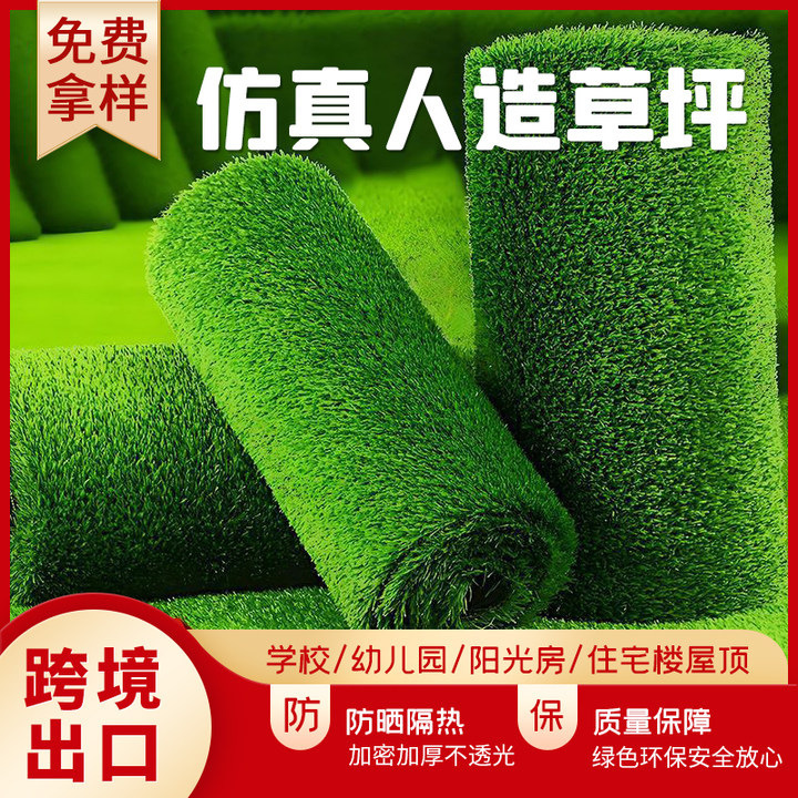 仿真草坪地毯人造草皮幼儿园足球场户外围挡装饰绿色地毯人工假草|undefined
