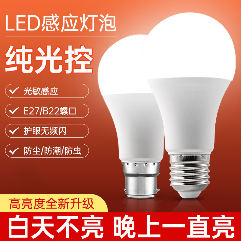 Sensor Light Led Smart Light Sensor Lamp E27 Screw Base Bayonet Stairway Corridor Automatic Light-On after Dark Pure Light Control Bulb Sensor Light Led Smart Light Sensor Lamp E27 Screw Base Bayonet Stairway Corridor Automatic Light-On after Dark Pure Light Control Bulb