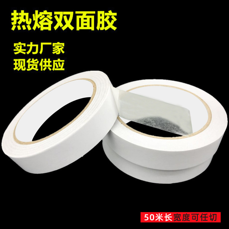 厂家直销 50m热熔双面胶带 强力高粘办公双面胶 工业棉纸双面胶带