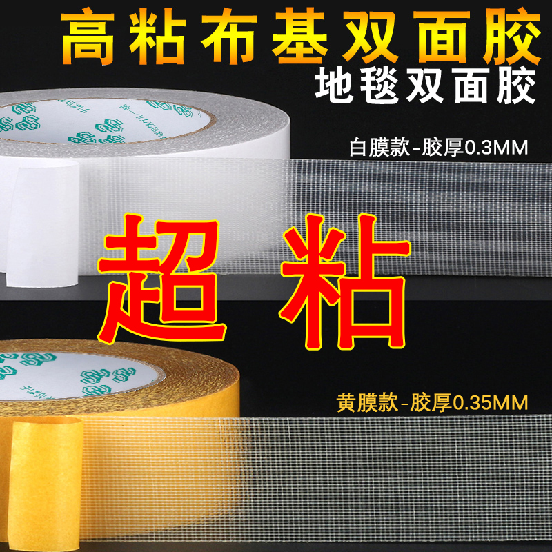 双面布基胶高粘性强力撕下不留痕网格超粘胶婚庆固定会展地毯胶带