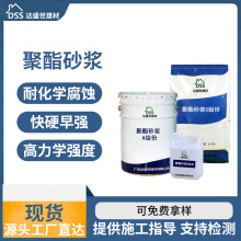 三组份聚酯砂浆耐酸碱防腐蚀金属表面耐锈蚀高强度三组聚酯砂浆