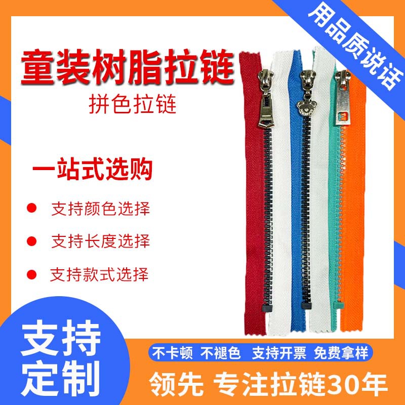 3#5#8号树脂拉链拼撞色童装彩色 服装箱包包粗齿塑料胶牙拉锁拉链