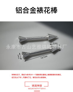 Baking tool decorative tool aluminum alloy decorative stick aluminum flower stick